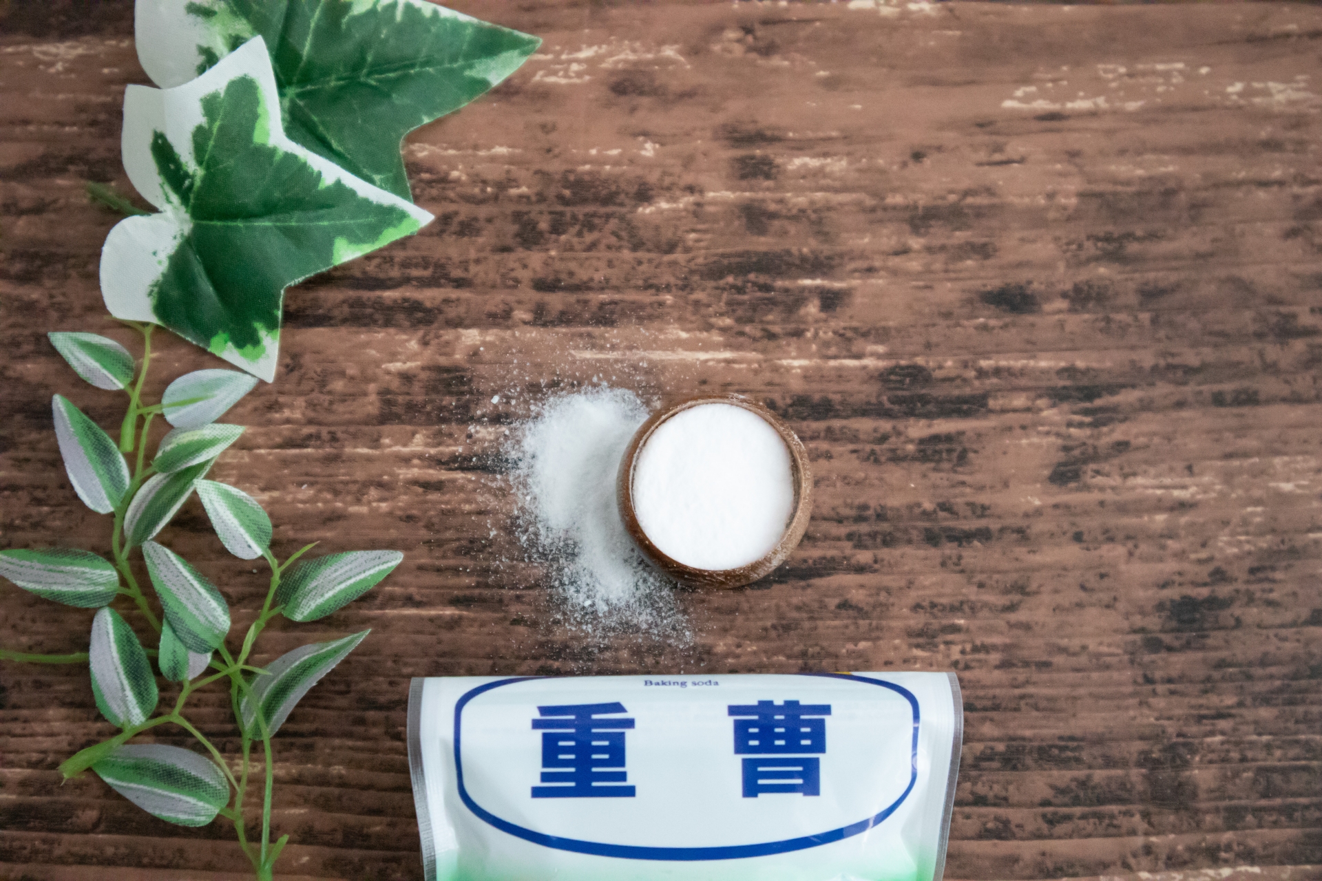 アルカリ電解水と重曹は混ぜて大丈夫？違いと使い分け